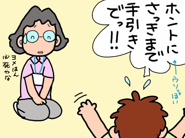 調査での「義母のアピール」にガックリだったけど...。数日後に届いた「通知」の結果は...⁉／山田あしゅら（2）