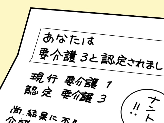 調査での「義母のアピール」にガックリだったけど...。数日後に届いた「通知」の結果は...⁉／山田あしゅら（8）