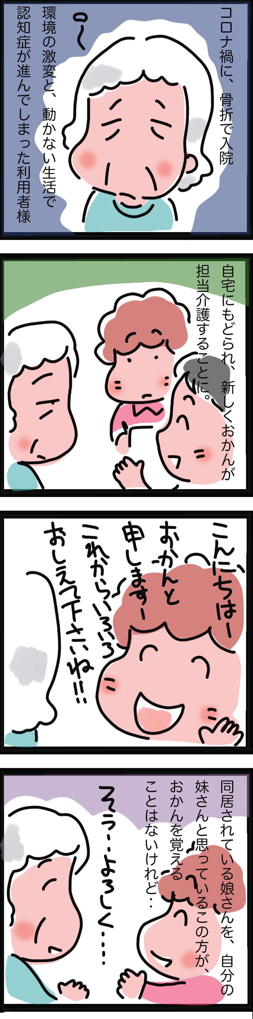 コロナで進む認知症にストップを...。介護職の私ができること／ゆるゆらり（2）