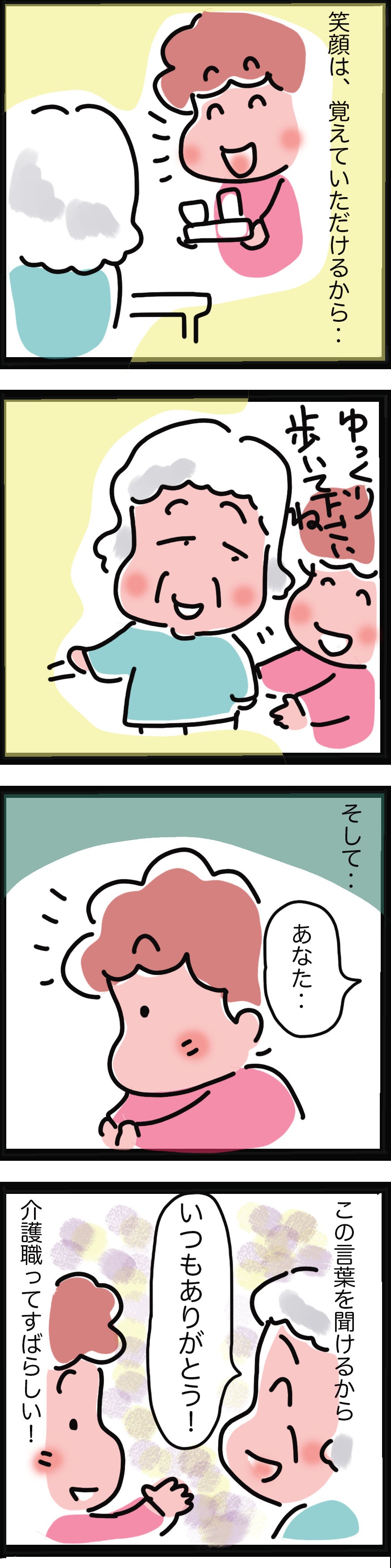 コロナで進む認知症にストップを...。介護職の私ができること／ゆるゆらり（3）