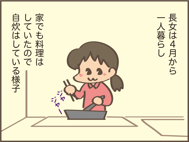 一人暮らしを始めた長女へ。食べ物を詰めながら思い出す「30年前の母と自分」／しまえもん（2）