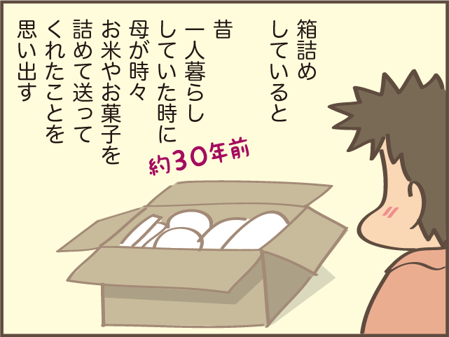 一人暮らしを始めた長女へ。食べ物を詰めながら思い出す「30年前の母と自分」／しまえもん（5）