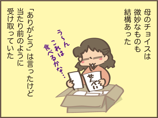 一人暮らしを始めた長女へ。食べ物を詰めながら思い出す「30年前の母と自分」／しまえもん（6）