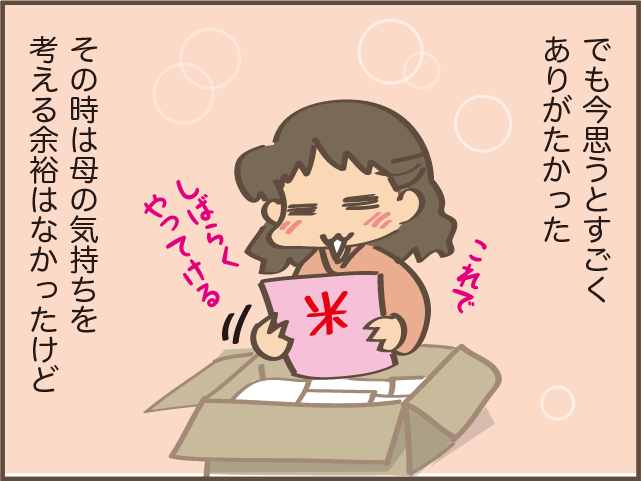 一人暮らしを始めた長女へ。食べ物を詰めながら思い出す「30年前の母と自分」／しまえもん（7）
