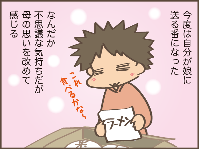 一人暮らしを始めた長女へ。食べ物を詰めながら思い出す「30年前の母と自分」／しまえもん（8）