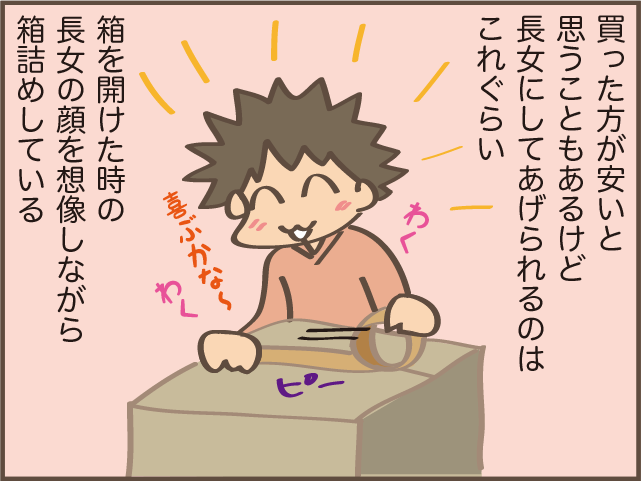 一人暮らしを始めた長女へ。食べ物を詰めながら思い出す「30年前の母と自分」／しまえもん（9）