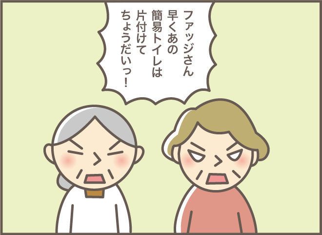 ついに時は来た！　新しい「水洗トイレ」を拒絶していた認知症の義母が...!!／バニラファッジ（2）