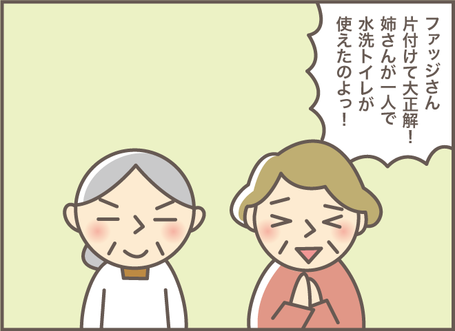 ついに時は来た！　新しい「水洗トイレ」を拒絶していた認知症の義母が...!!／バニラファッジ（6）