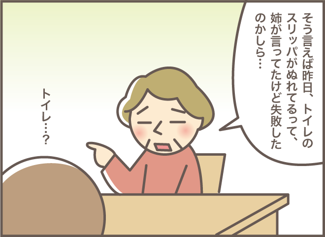 ついに時は来た！　新しい「水洗トイレ」を拒絶していた認知症の義母が...!!／バニラファッジ（8）