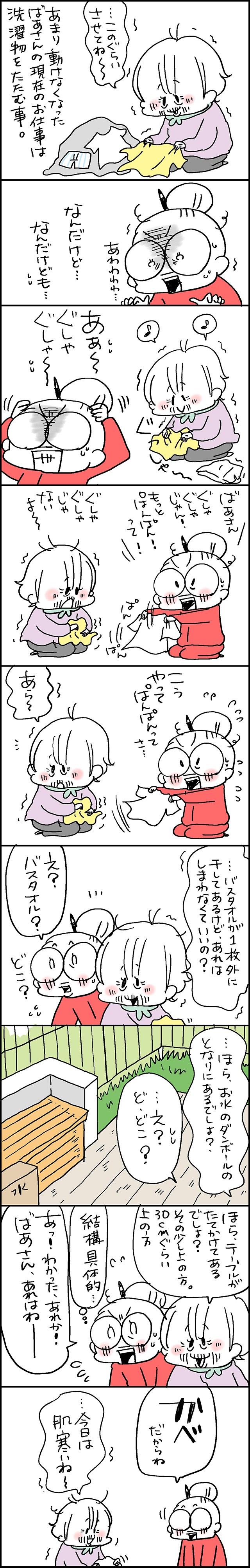 勘違いなのか、認知症なのか...。義母が見た「あるはずのない洗濯物」の正体は...⁉／なとみみわ（2）