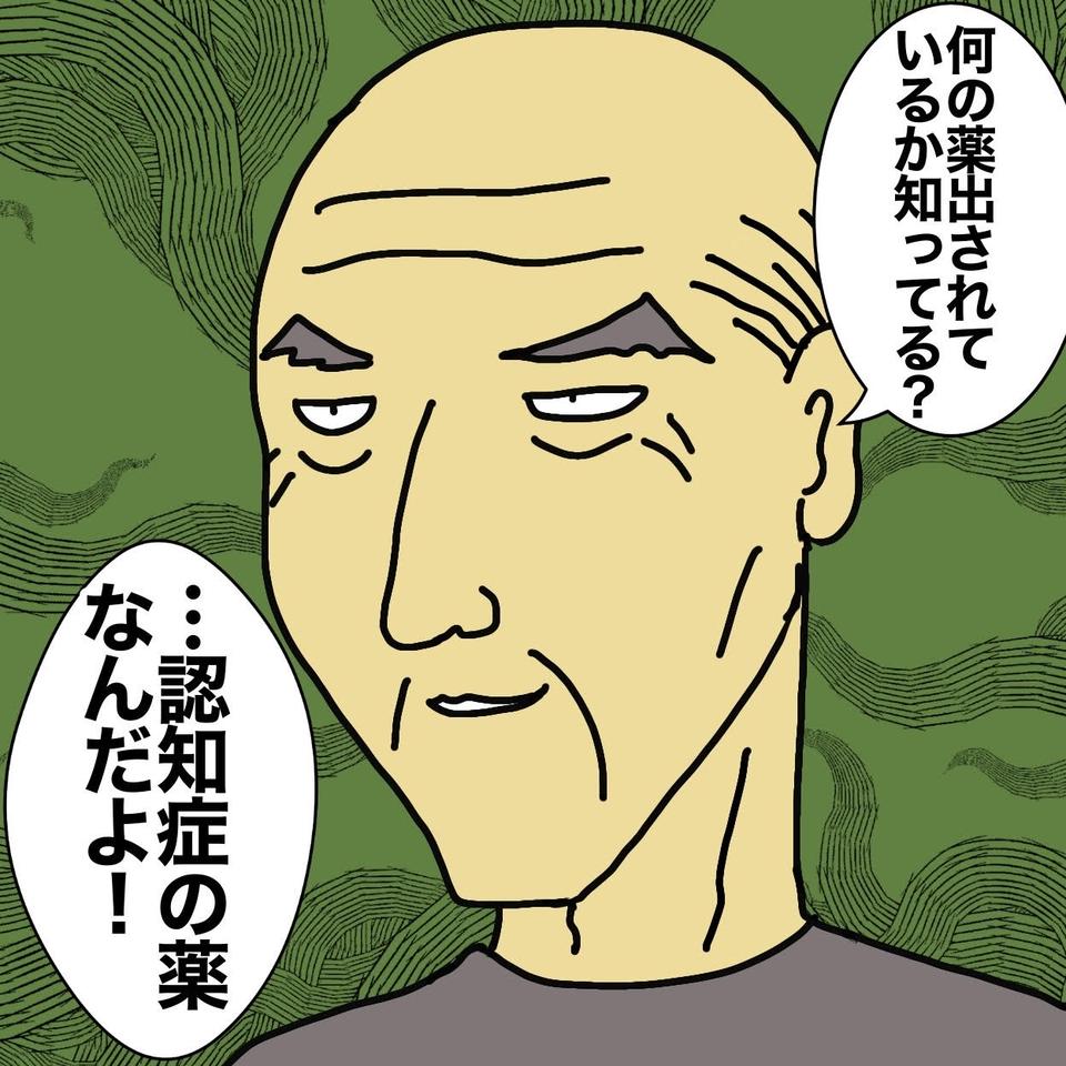 母の「認知症の薬」より「通帳」のほうが大切なの!?  「暴君父」との直接対決!!／ワフウフ（5）