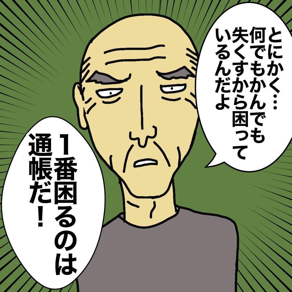 母の「認知症の薬」より「通帳」のほうが大切なの!?  「暴君父」との直接対決!!／ワフウフ（6）