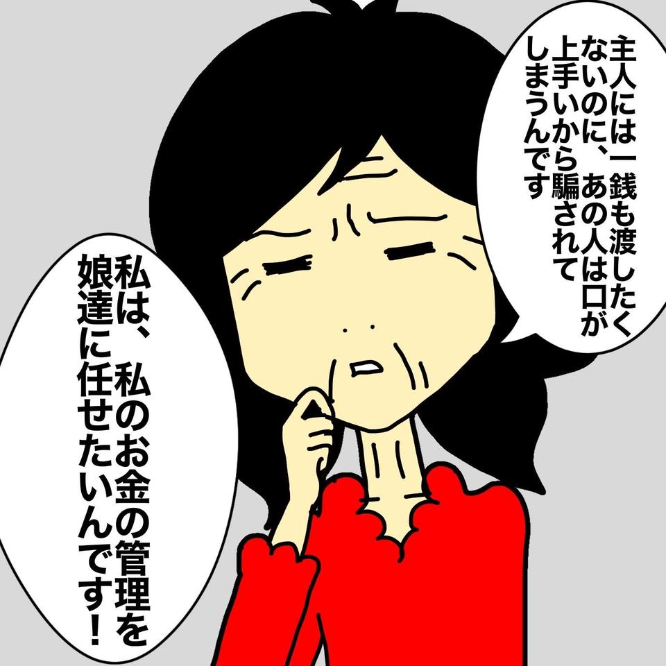 認知症の母の預金を守らなきゃ...！　実家で「暴君父」と数年ぶりの再会へ...‼／ワフウフ（2）