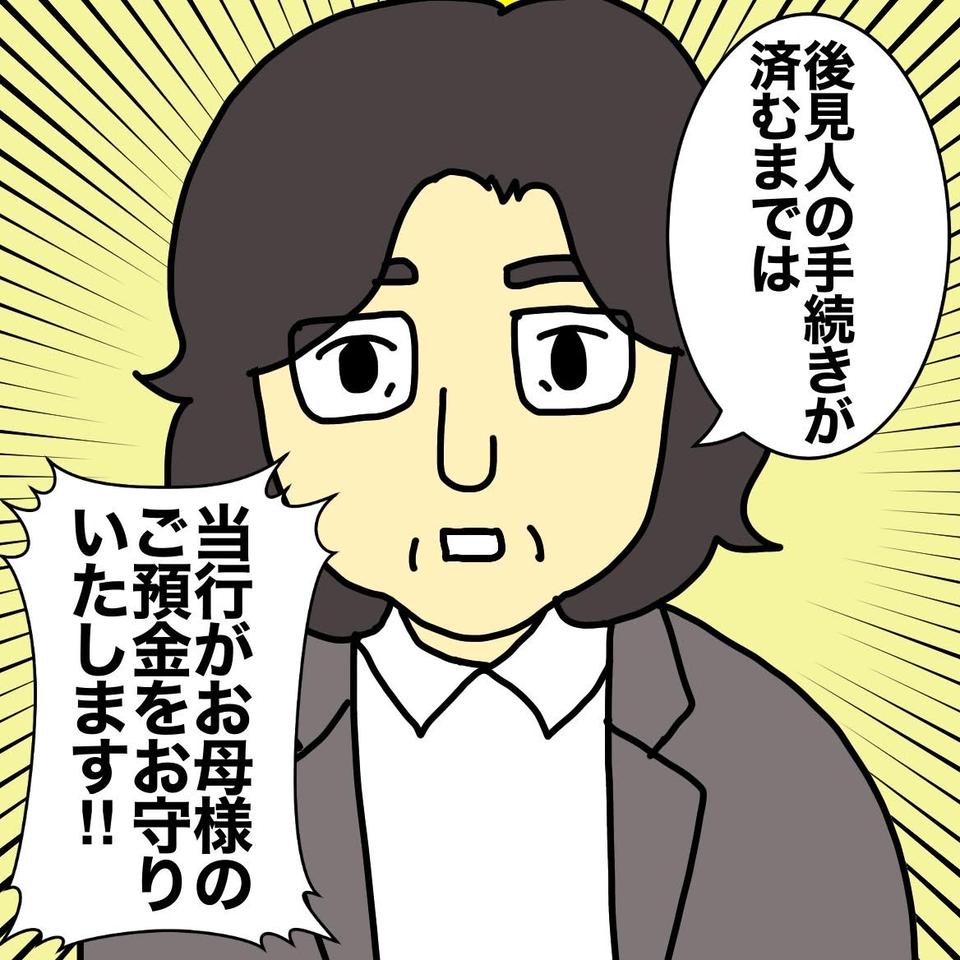認知症の母の預金を守らなきゃ...！　実家で「暴君父」と数年ぶりの再会へ...‼／ワフウフ（3）