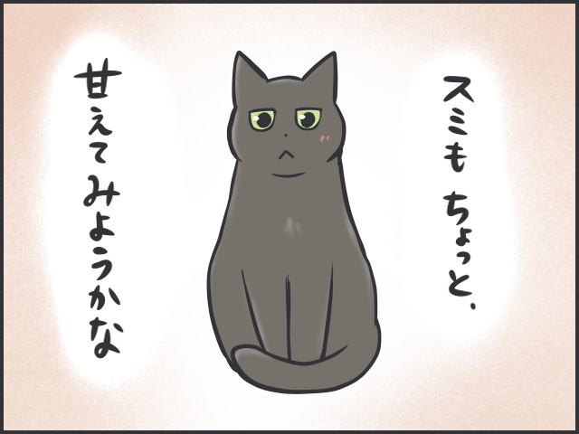 天真爛漫な子猫に比べ、不器用で控えめな「先輩猫」。「たまに甘える姿」がいじらしい...／フニャコ（8）
