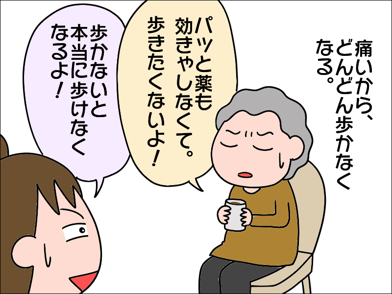 歩けなくなったら...私が困る！ 「母の足の痛み」が悪化した原因は...⁉／あぽり（5）