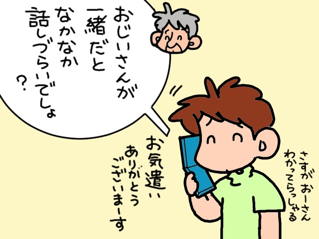介護にお金をかけたくない「頑固な義父」に変化が...!?　効果絶大だった「孫の説得」／山田あしゅら（2）