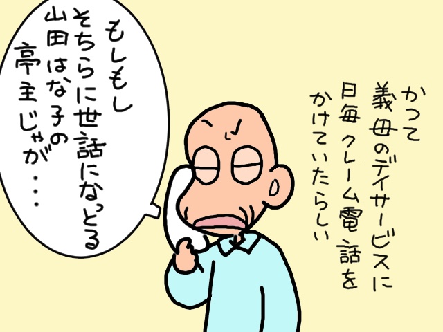 介護にお金をかけたくない「頑固な義父」に変化が...!?　効果絶大だった「孫の説得」／山田あしゅら（3）