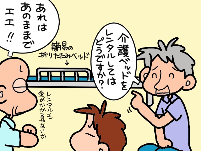 介護にお金をかけたくない「頑固な義父」に変化が...!?　効果絶大だった「孫の説得」／山田あしゅら（5）
