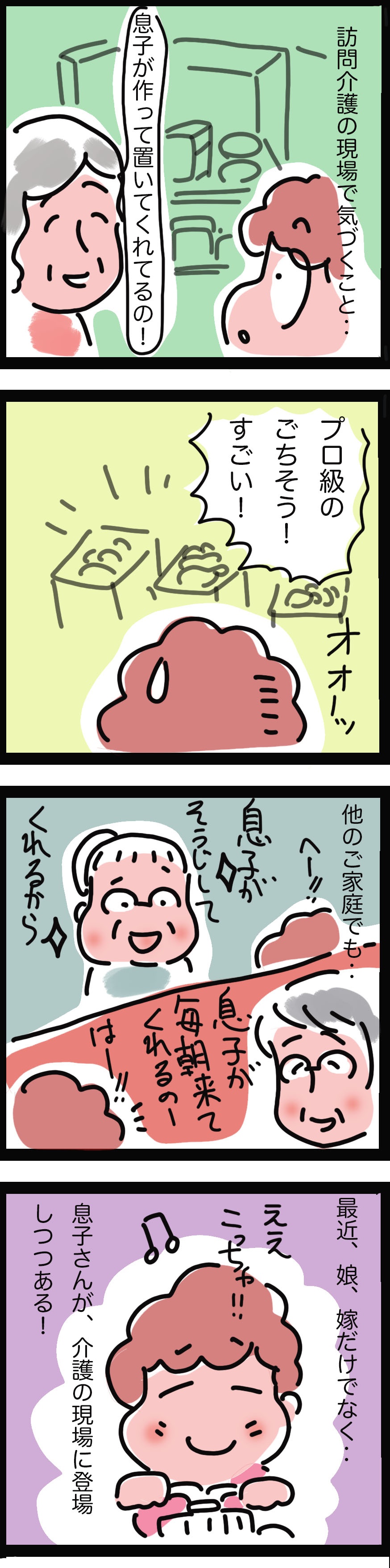 「介護は嫁がするもの」だったけど...。訪問介護の現場で気づいた「ある素敵な変化」／ゆるゆらり（2）