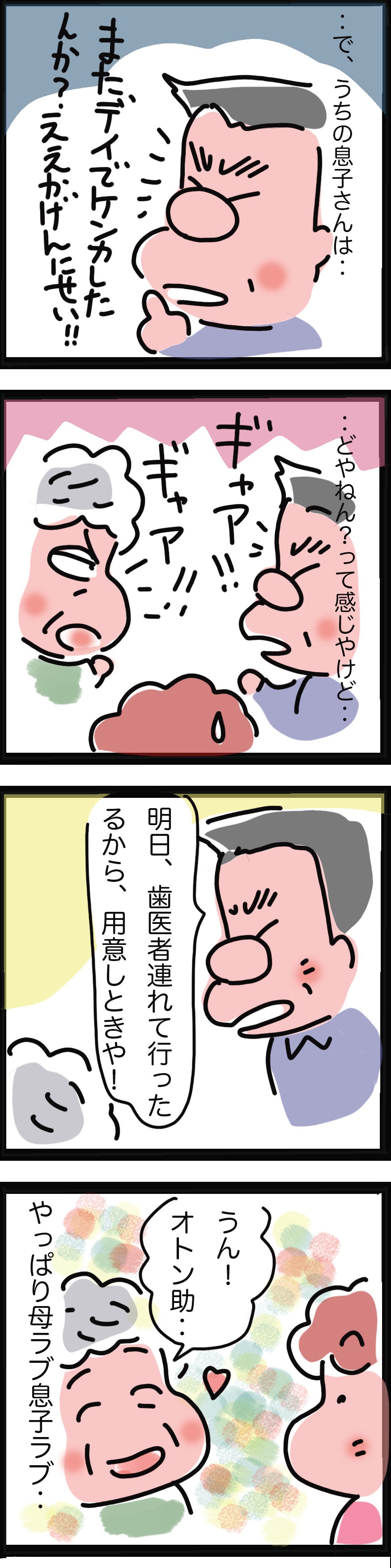 「介護は嫁がするもの」だったけど...。訪問介護の現場で気づいた「ある素敵な変化」／ゆるゆらり（3）