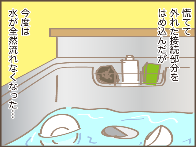 排水管から白っぽい塊が...！　思わずゾッとした、築16年の我が家の「シンクの水漏れ」奮闘記／しまえもん（6）