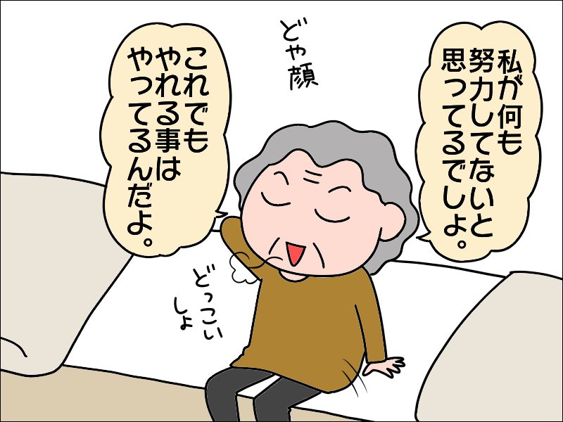 「寝たきりはイヤだからね」高齢の母の「どや顔」の理由は...⁉／あぽり（4）