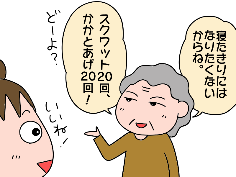 「寝たきりはイヤだからね」高齢の母の「どや顔」の理由は...⁉／あぽり（5）