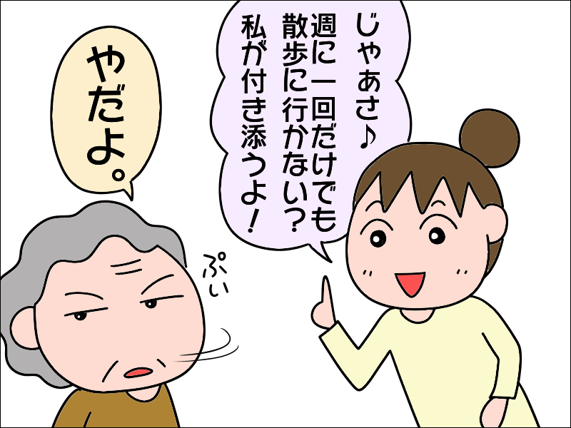 「寝たきりはイヤだからね」高齢の母の「どや顔」の理由は...⁉／あぽり（6）