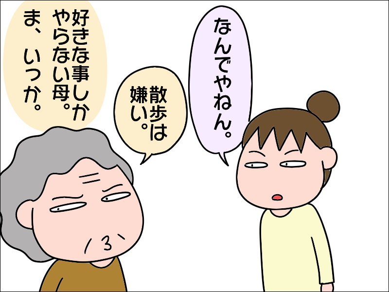 「寝たきりはイヤだからね」高齢の母の「どや顔」の理由は...⁉／あぽり（7）