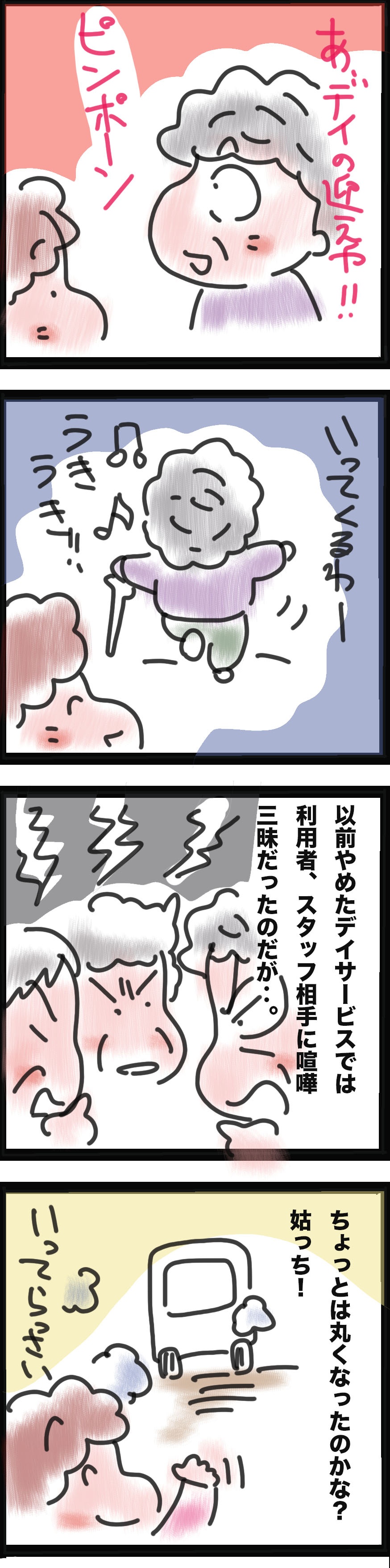 あ、あの性格で...⁉　デイサービスで喧嘩ばかりだった姑に「新しい友だち」が！／ゆるゆらり（3）