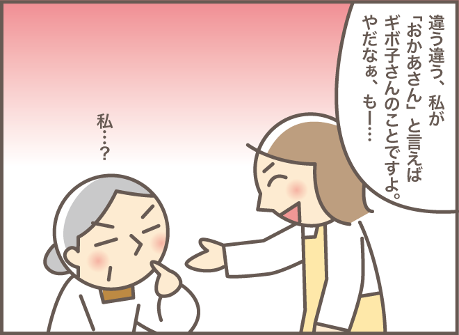 気付いて！　認知症の義母に、思い切って「名前」で呼びかけた結果は...⁉／バニラファッジ（4）