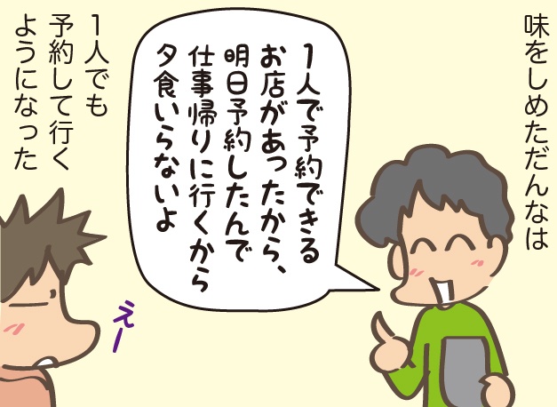 一人で行くの...⁉　平日に「Go To Eat」で夜ごはんを食べに行く夫にモヤモヤ／しまえもん（1）