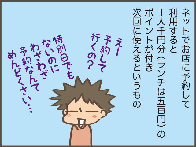 一人で行くの...⁉　平日に「Go To Eat」で夜ごはんを食べに行く夫にモヤモヤ／しまえもん（3）