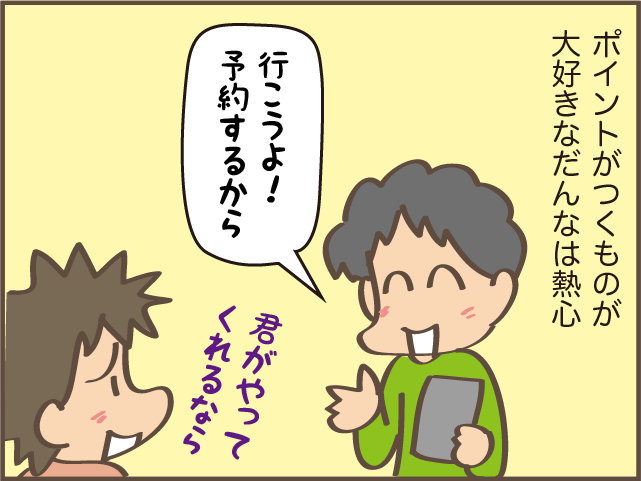 一人で行くの...⁉　平日に「Go To Eat」で夜ごはんを食べに行く夫にモヤモヤ／しまえもん（4）