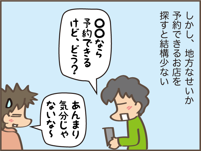 一人で行くの...⁉　平日に「Go To Eat」で夜ごはんを食べに行く夫にモヤモヤ／しまえもん（5）