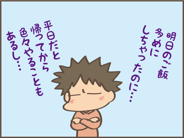 一人で行くの...⁉　平日に「Go To Eat」で夜ごはんを食べに行く夫にモヤモヤ／しまえもん（8）
