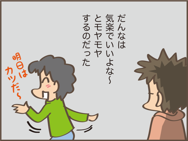 一人で行くの...⁉　平日に「Go To Eat」で夜ごはんを食べに行く夫にモヤモヤ／しまえもん（9）
