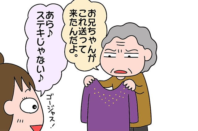 兄からプレゼントされた高級服を「いらない」という母。間に立たされた私は...⁉／あぽり（1）