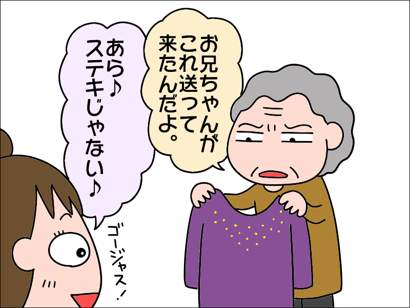 兄からプレゼントされた高級服を「いらない」という母。間に立たされた私は...⁉／あぽり（2）
