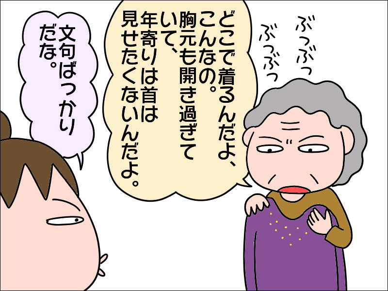 兄からプレゼントされた高級服を「いらない」という母。間に立たされた私は...⁉／あぽり（3）
