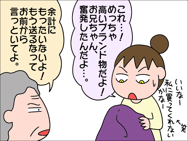兄からプレゼントされた高級服を「いらない」という母。間に立たされた私は...⁉／あぽり（4）