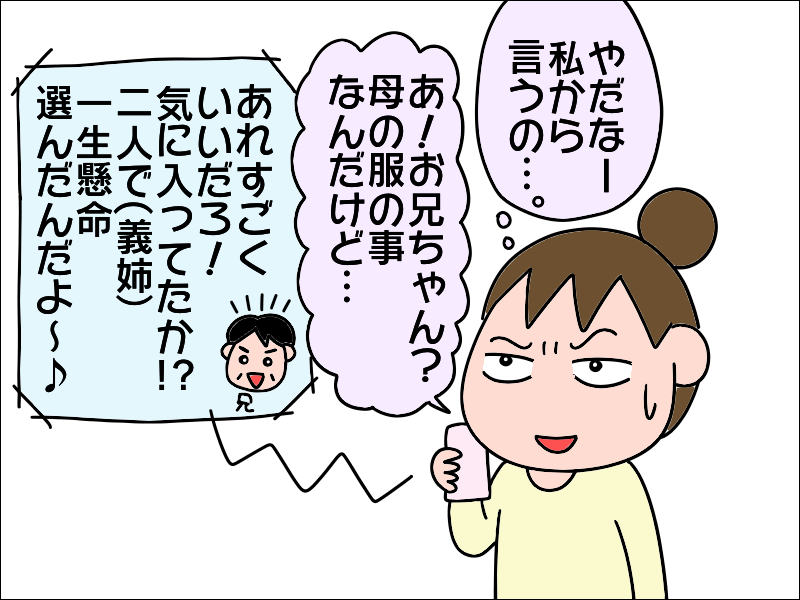 兄からプレゼントされた高級服を「いらない」という母。間に立たされた私は...⁉／あぽり（5）