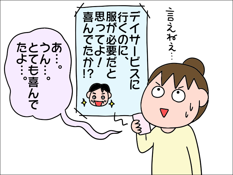 兄からプレゼントされた高級服を「いらない」という母。間に立たされた私は...⁉／あぽり（6）