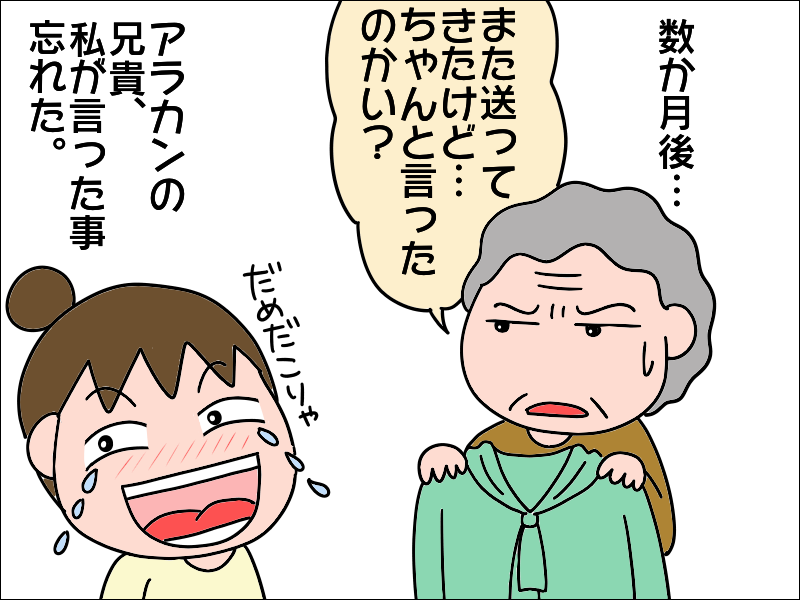 兄からプレゼントされた高級服を「いらない」という母。間に立たされた私は...⁉／あぽり（8）