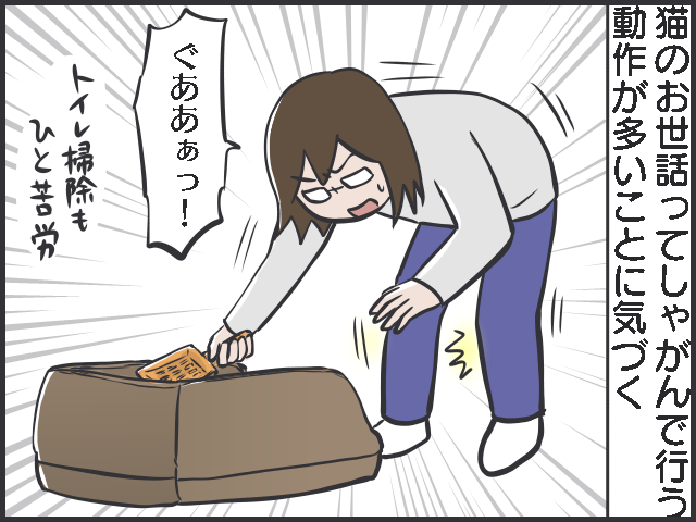 40代、膝が痛くて曲がらない！　果たして「しゃがまずに猫のお世話」はできるのか...!?／フニャコ（1）