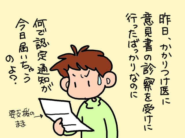 ピンクのポロシャツを新調してお祝いだぁ！　義父の「介護認定の見直し」の結果は...／山田あしゅら（2）