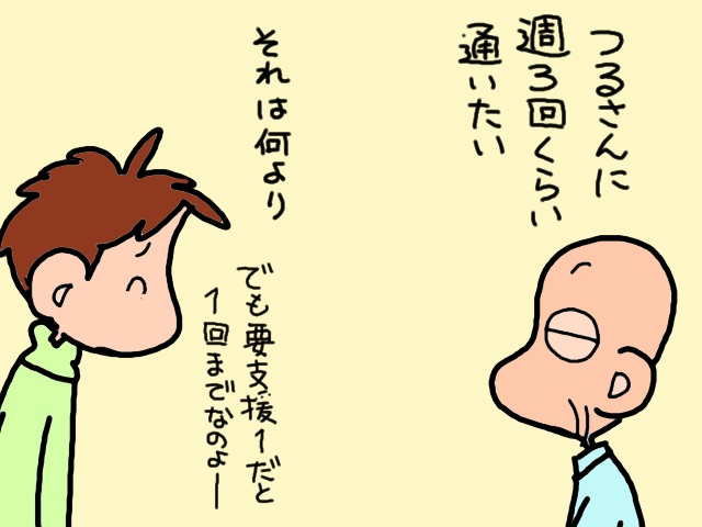 ピンクのポロシャツを新調してお祝いだぁ！　義父の「介護認定の見直し」の結果は...／山田あしゅら（4）