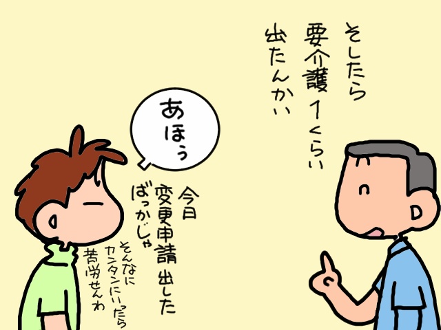 ピンクのポロシャツを新調してお祝いだぁ！　義父の「介護認定の見直し」の結果は...／山田あしゅら（5）