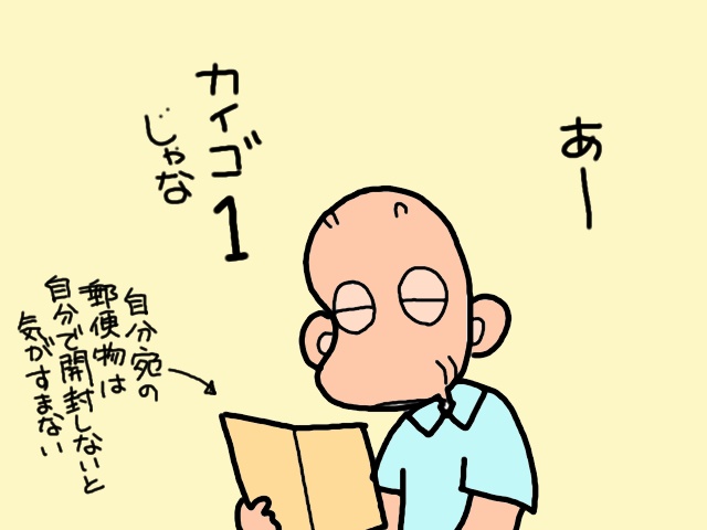 ピンクのポロシャツを新調してお祝いだぁ！　義父の「介護認定の見直し」の結果は...／山田あしゅら（6）